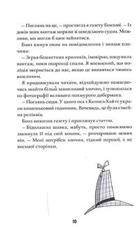 Шерлок Бонз та cправа про королівські прикраси. Книга 1. Image №12