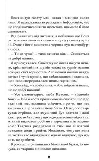 Шерлок Бонз та cправа про королівські прикраси. Книга 1. Image №13