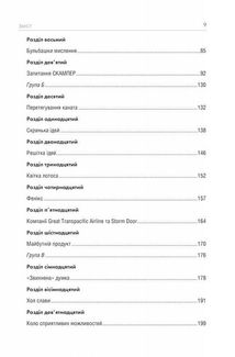 Штурмуй! 21 спосіб мислити креативно. Зображення №4