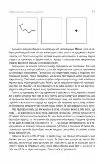 Штурмуй! 21 спосіб мислити креативно. Зображення №9