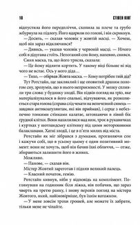 Що впало, те пропало. Книга 2. Image №4