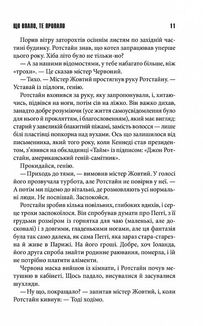 Що впало, те пропало. Книга 2. Image №5