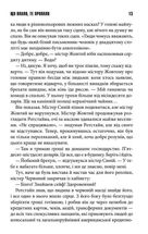 Що впало, те пропало. Книга 2. Image №7