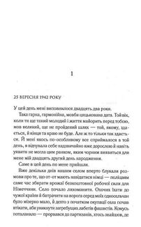 Щоденник безнадійно приреченої. Image №3