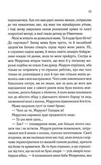 Щоденник безнадійно приреченої. Image №4