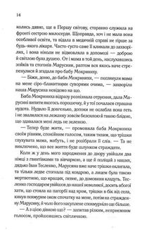 Щоденник безнадійно приреченої. Image №5