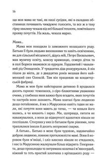 Щоденник безнадійно приреченої. Image №7