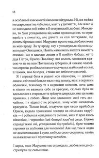 Щоденник безнадійно приреченої. Image №9