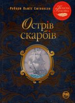 Острів скарбів