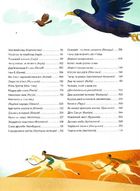 Казки на ніч з усіх куточків світу. Зображення №7
