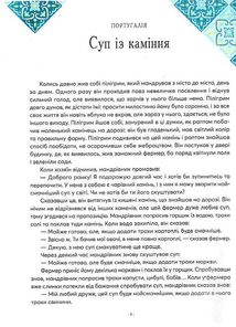 Казки на ніч з усіх куточків світу. Зображення №9
