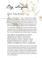 Я у своєму житті. Путівник до себе. Image №7