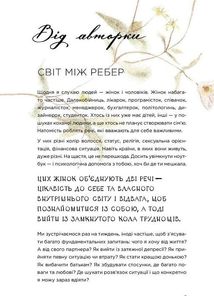 Я у своєму житті. Путівник до себе. Image №7