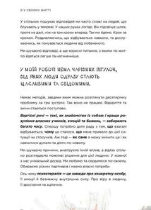 Я у своєму житті. Путівник до себе. Image №8