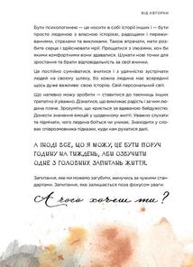 Я у своєму житті. Путівник до себе. Image №9