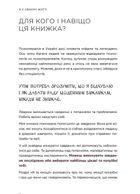 Я у своєму житті. Путівник до себе. Image №10