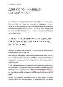 Я у своєму житті. Путівник до себе. Image №10