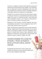 Я у своєму житті. Путівник до себе. Image №11