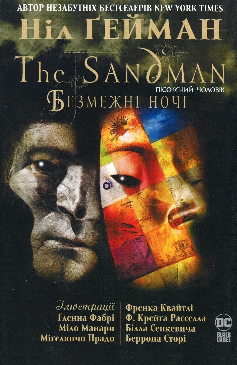 Обкладинка The Sandman. Пісочний чоловік. Безмежні ночі