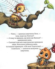 Як полюбити павученя?. Image №5