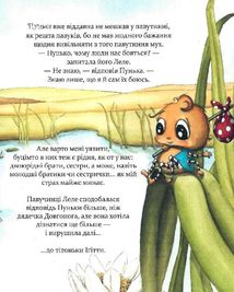 Як полюбити павученя?. Image №10