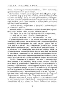 Звідси ніхто не вийде живим. Зображення №4