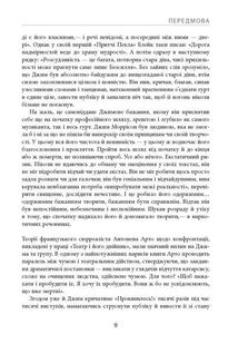 Звідси ніхто не вийде живим. Зображення №5
