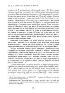 Звідси ніхто не вийде живим. Зображення №6