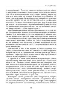 Звідси ніхто не вийде живим. Зображення №7
