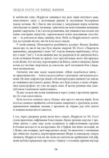 Звідси ніхто не вийде живим. Зображення №10