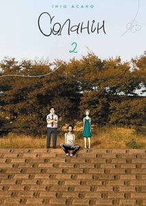 Соланін. Том 2. Image №1