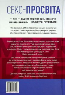 Секс-просвіта. Поїздка. Image №2