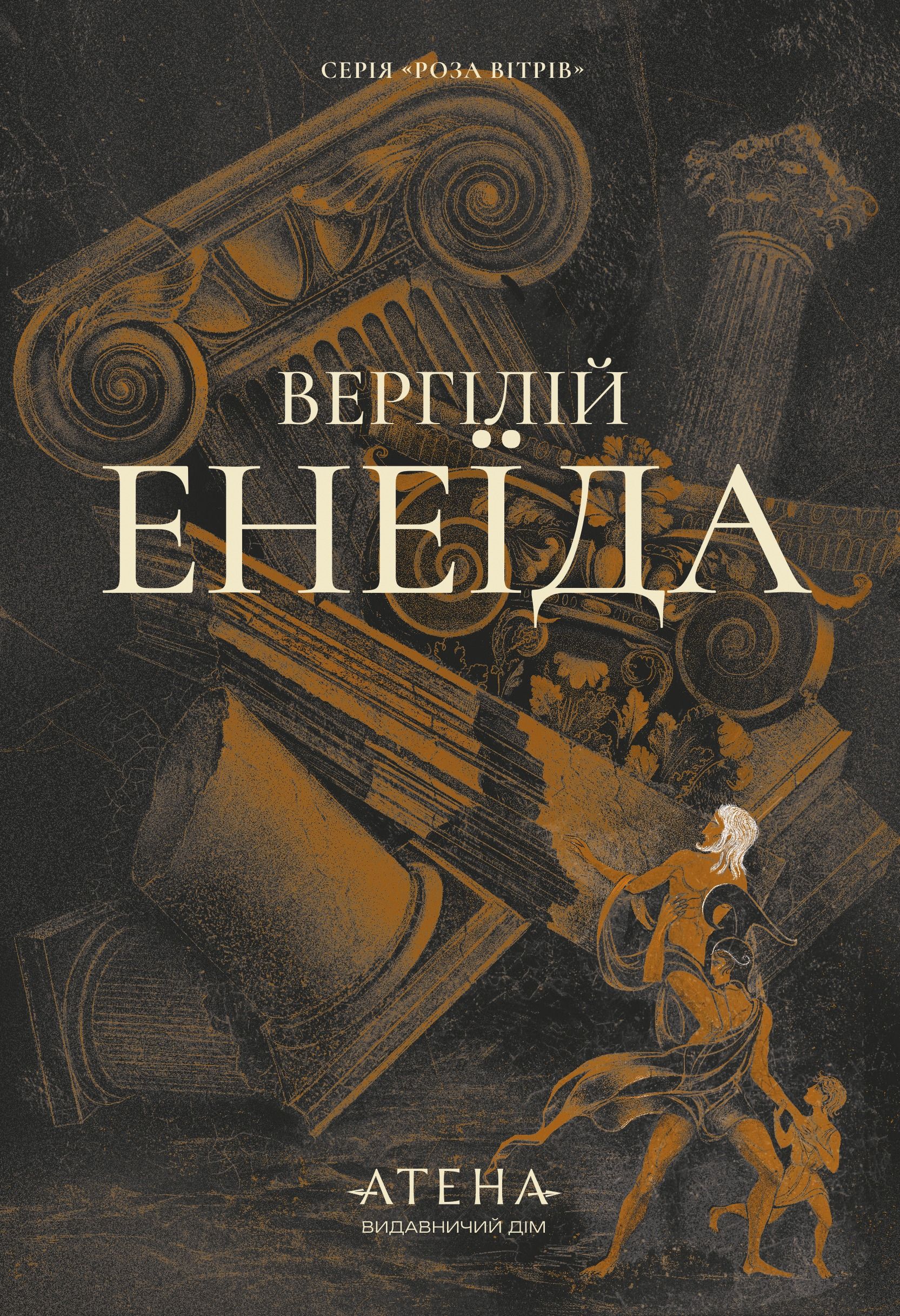 Енеїда