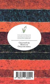 Ошукана жінка. Зображення №2