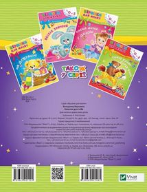 Казочка для тебе. Image №2