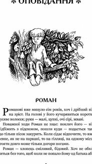 В бур’янах. Image №4