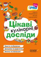 Цікаві кулінарні досліди. Зображення №1