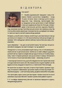 Україна. Неймовірні часомандри. Зображення №5