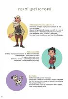 Україна. Неймовірні часомандри. Зображення №7
