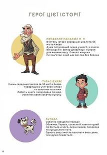 Україна. Неймовірні часомандри. Зображення №7