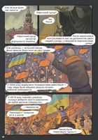 Україна. Неймовірні часомандри. Зображення №9