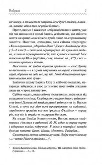 Василь Стус. Вибране. Image №5