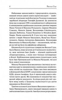 Василь Стус. Вибране. Image №6