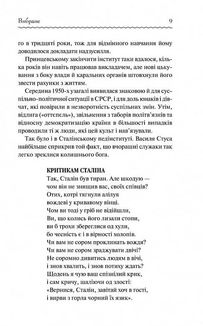 Василь Стус. Вибране. Image №7