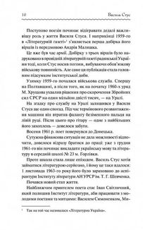 Василь Стус. Вибране. Image №8