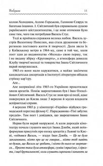 Василь Стус. Вибране. Image №9