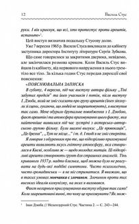 Василь Стус. Вибране. Image №10