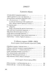 Рільке. Вибрані вірші. Image №3