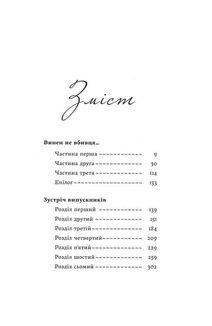 Винен не вбивця…. Зустріч випускників. Image №3
