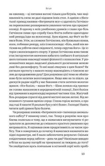 Витримати все. Розум, тіло та навдивовижу гнучкі межі людської витривалості. Зображення №7